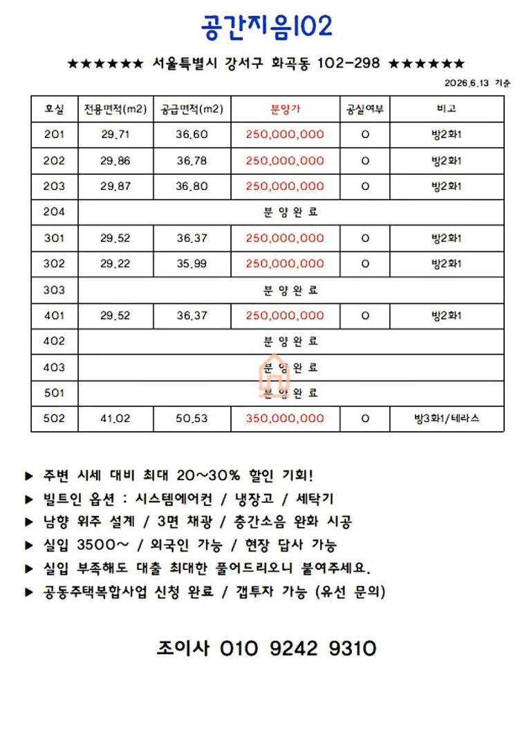 1_A110229810  서울 강서구 화곡동 102-298 공간지음501호  R3T1 3.50 실0.8 010-9242-9310