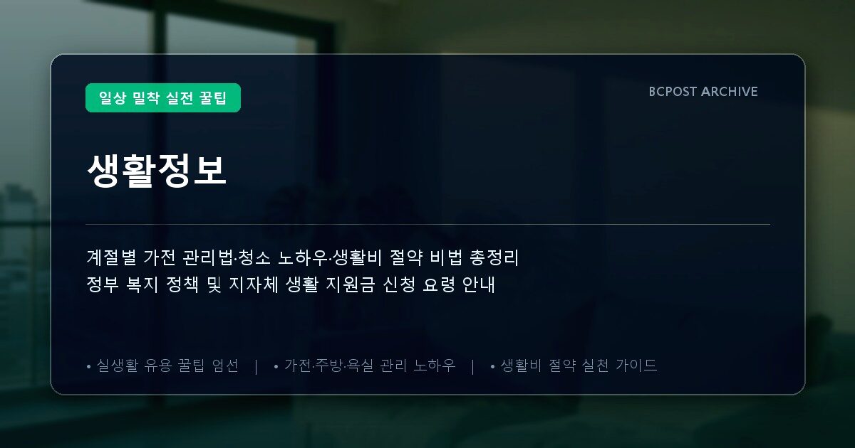 생활정보