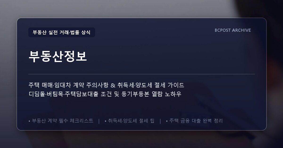 부동산정보