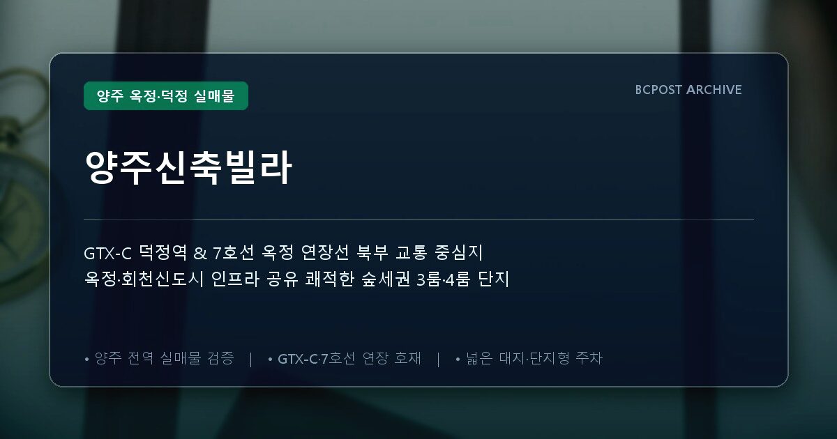 양주신축빌라