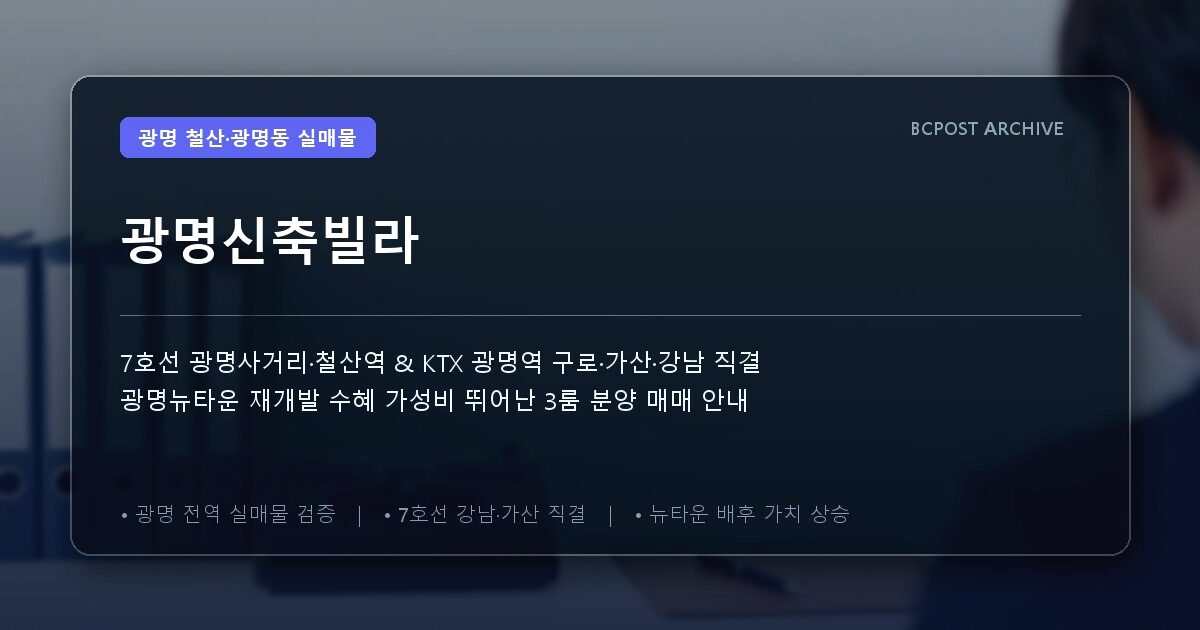 광명신축빌라