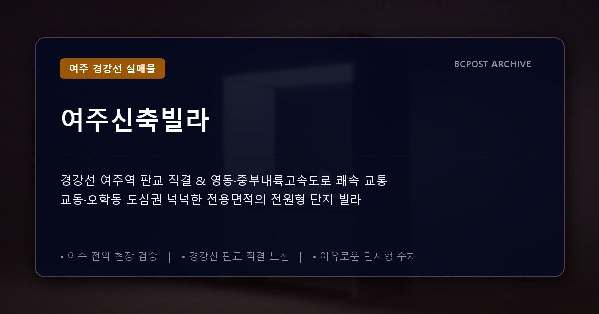 여주신축빌라