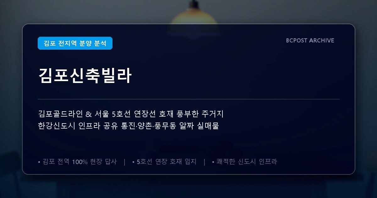 김포신축빌라