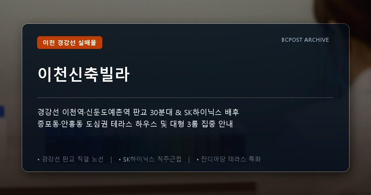 이천신축빌라