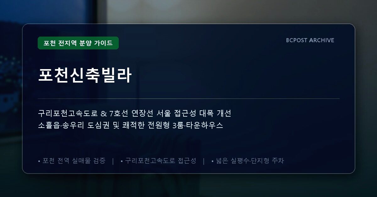 포천신축빌라