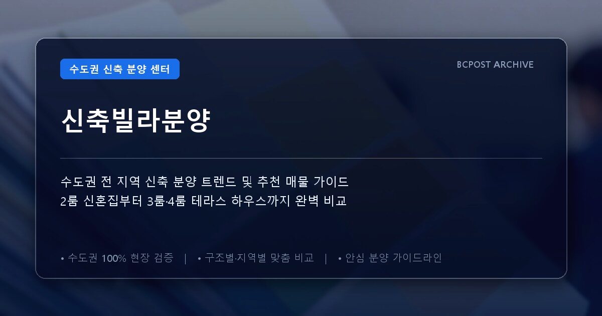 신축빌라분양