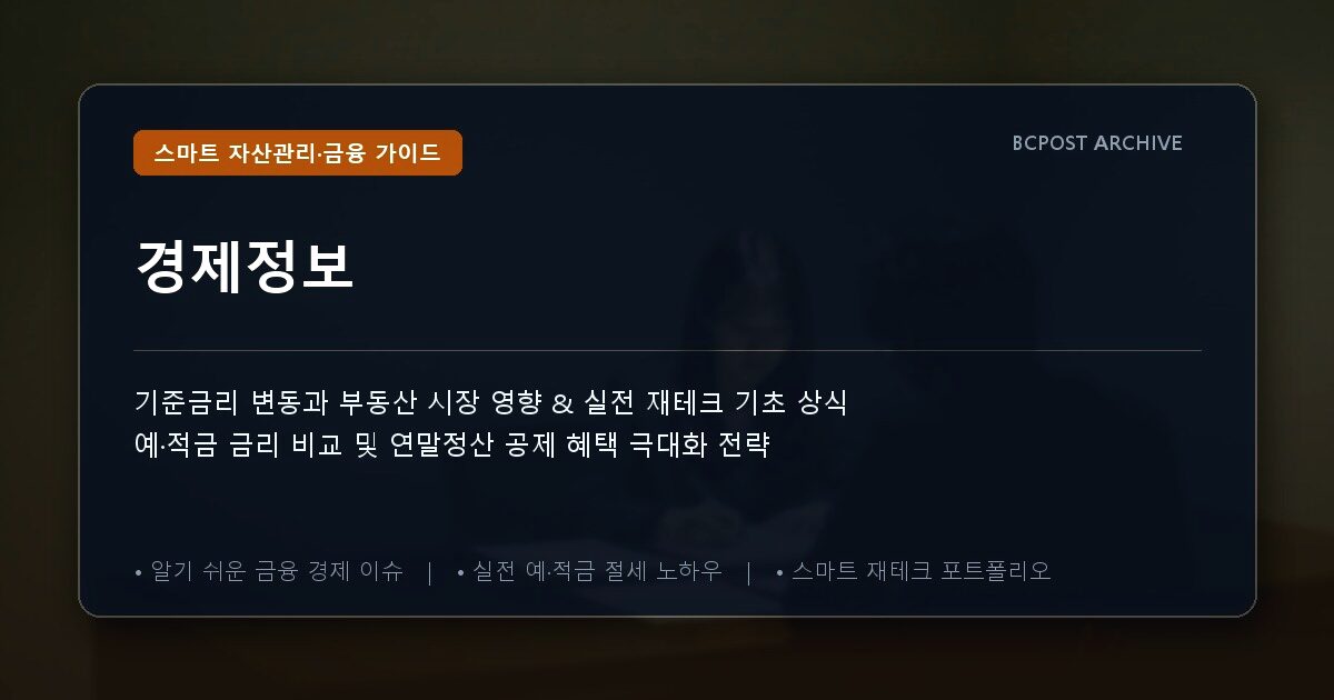 경제정보