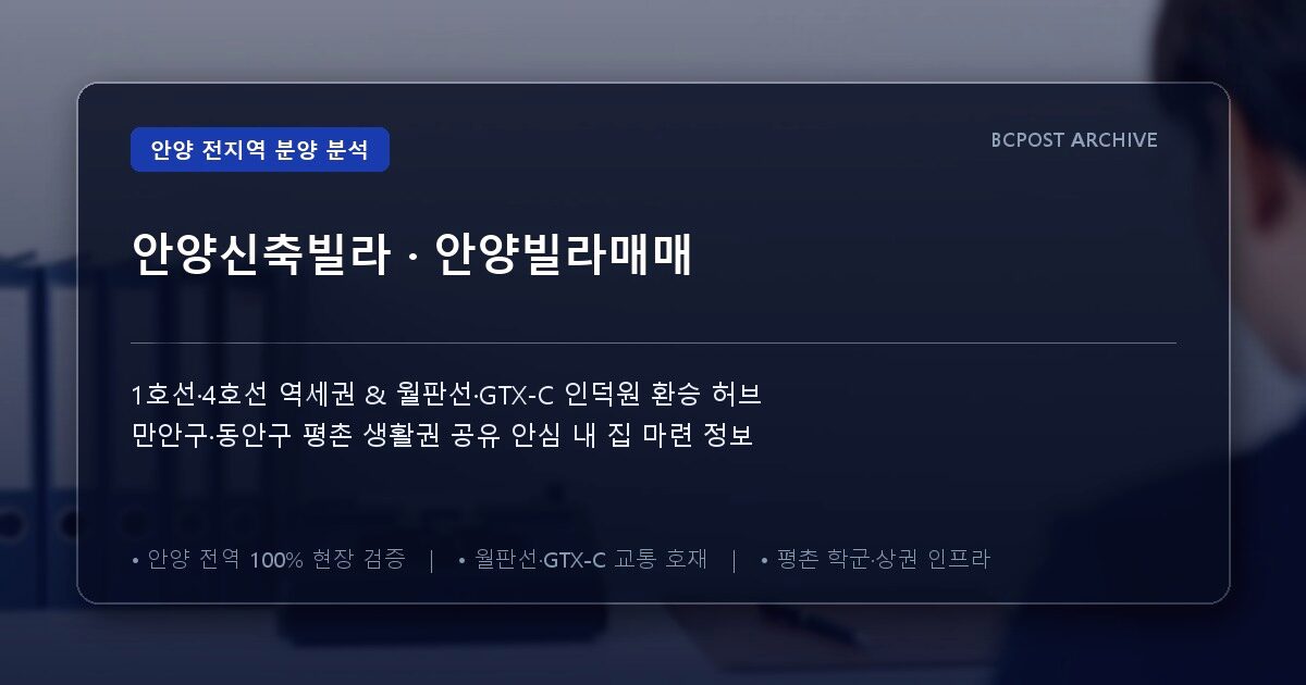 안양신축빌라 · 안양빌라매매