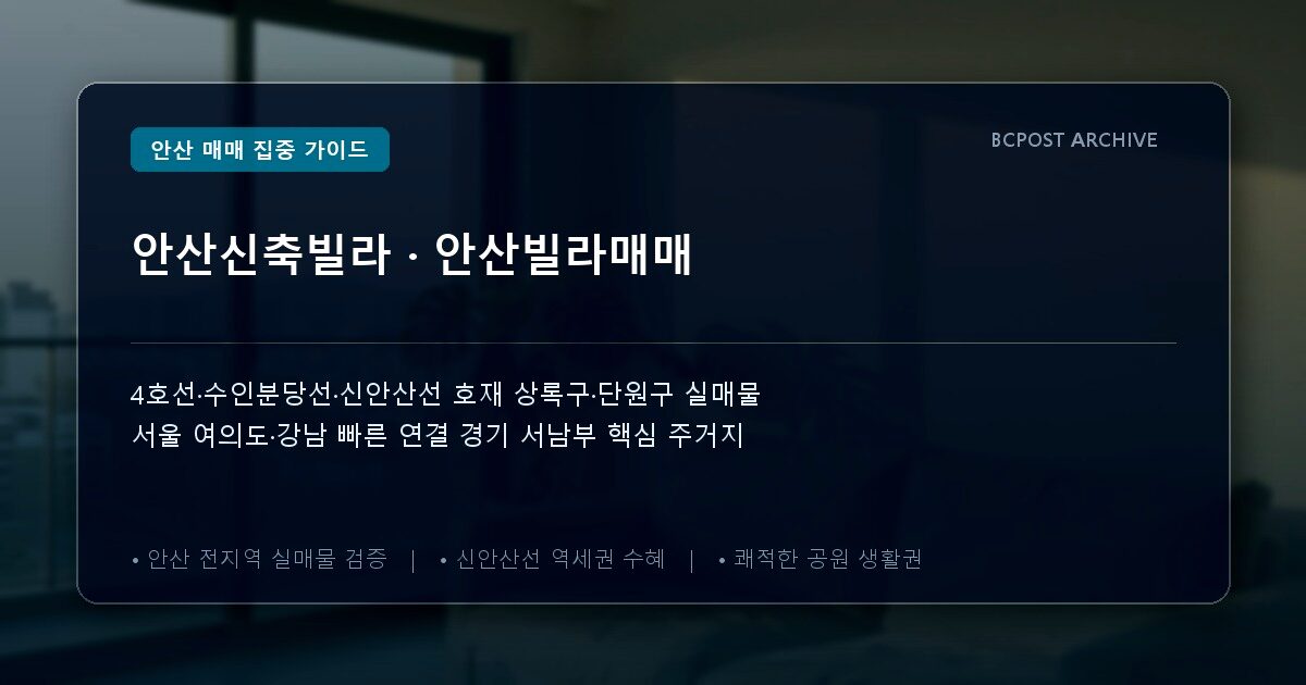 안산신축빌라 · 안산빌라매매