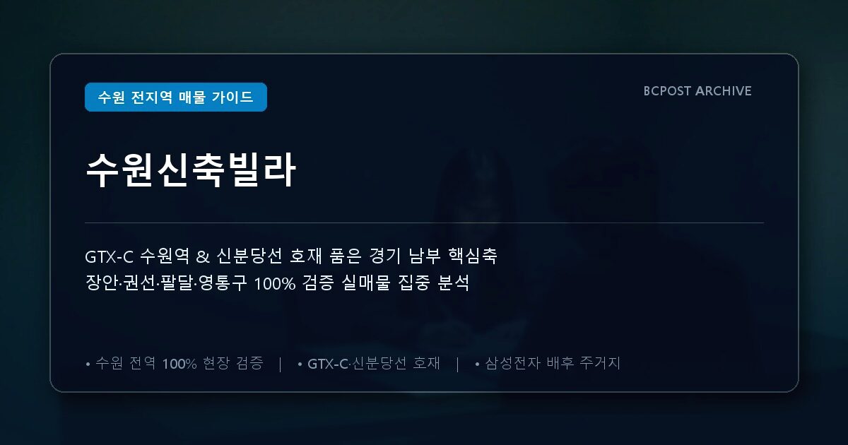 수원신축빌라