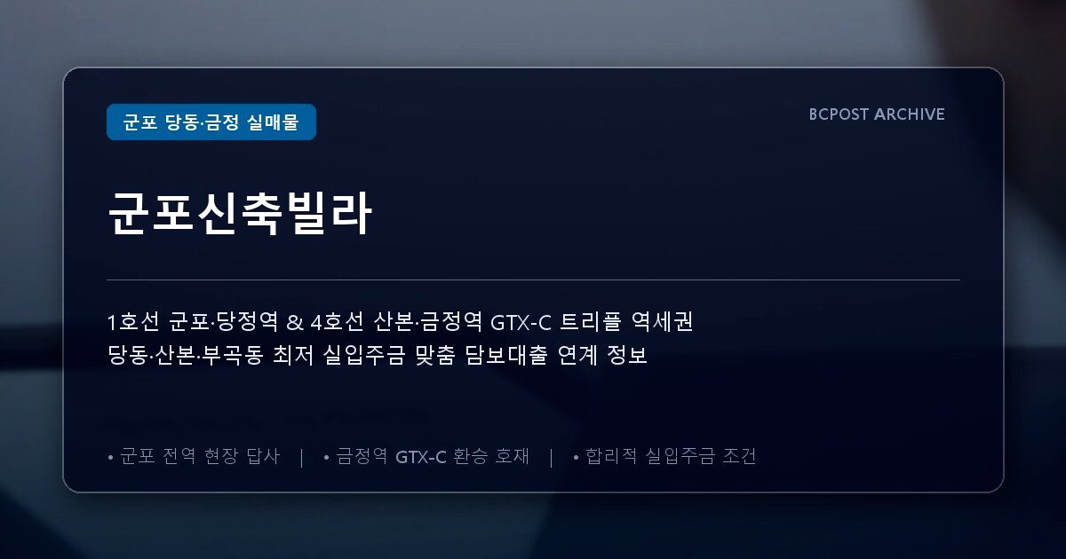 군포신축빌라