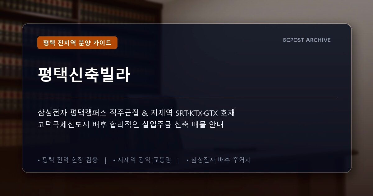 평택신축빌라
