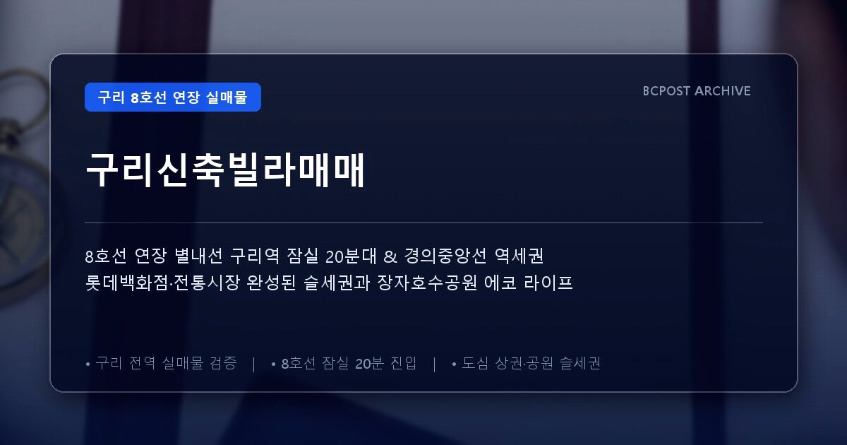 구리신축빌라매매