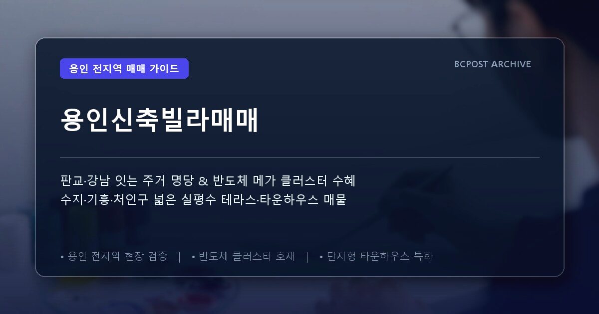 용인신축빌라매매