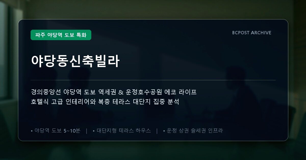 야당동신축빌라
