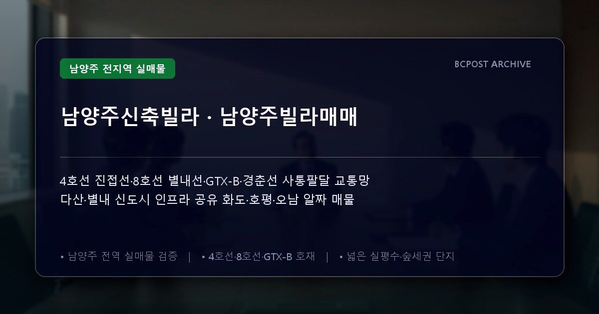 남양주신축빌라 · 남양주빌라매매