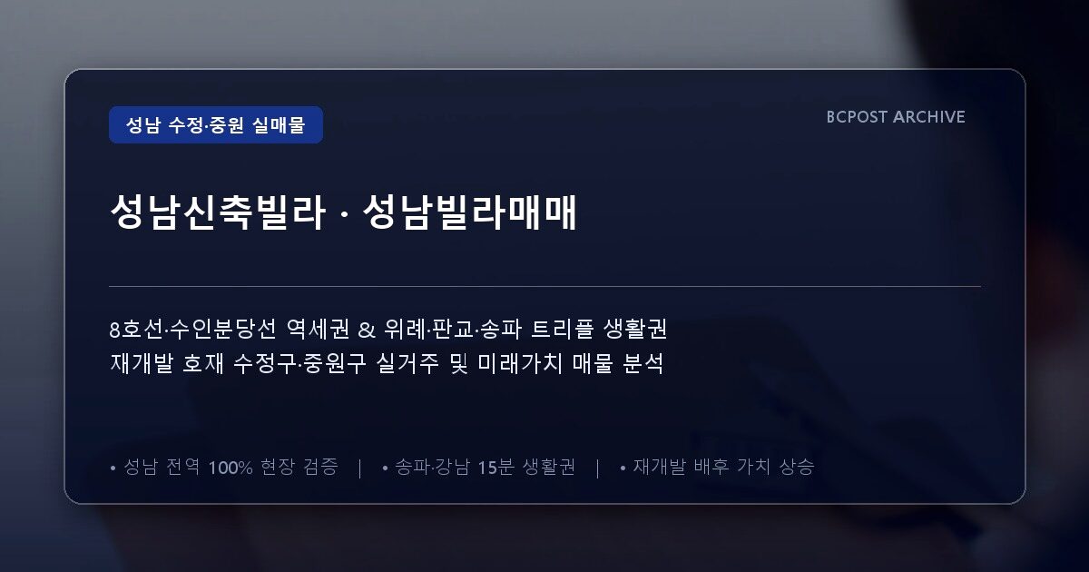 성남신축빌라 · 성남빌라매매