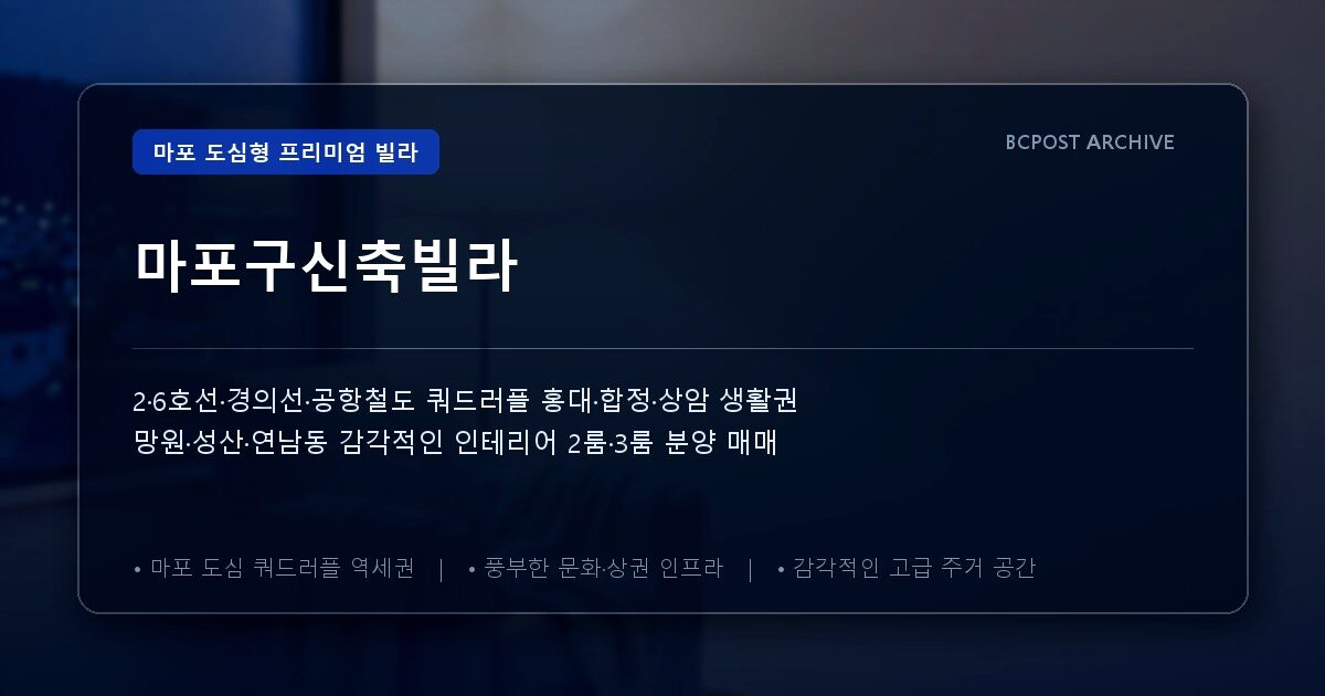 마포구신축빌라